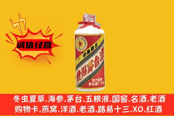 崇左大新县回收五星茅台酒