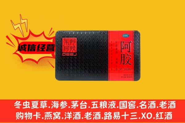 崇左大新县回收阿胶