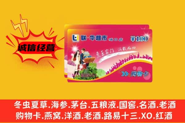 崇左大新县回收超市卡