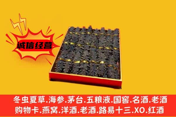 崇左大新县回收海参