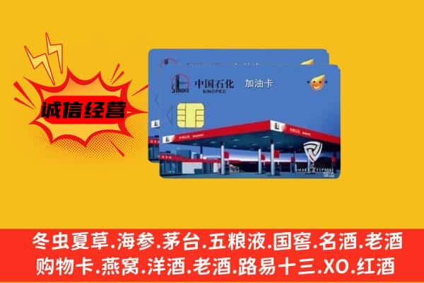 崇左大新县回收加油卡