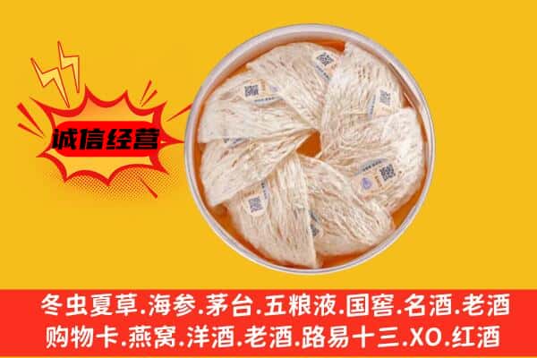 崇左大新县回收燕窝