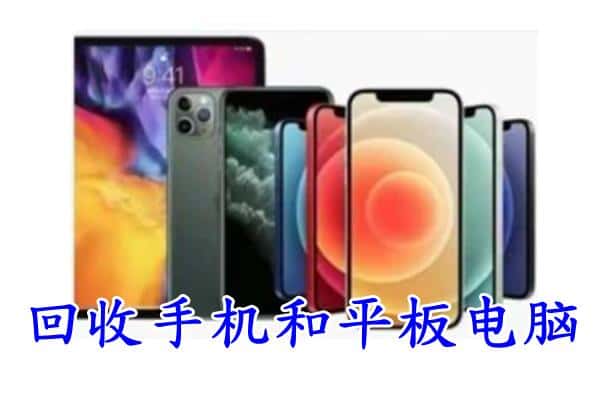 崇左大新县回收手机